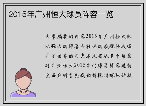 2015年广州恒大球员阵容一览
